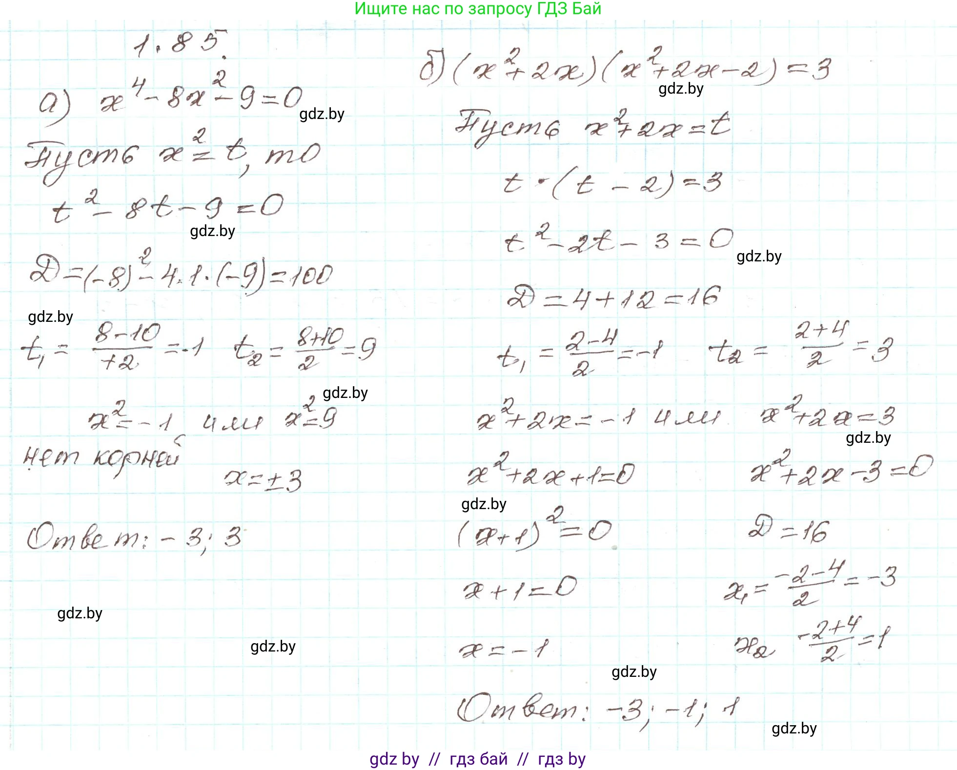 Алгебра, 9 класс Учебник, авторы: Арефьева Ирина Глебовна, Пирютко Ольга Николаевна, издательство Народная асвета, Минск, 2019, голубого цвета, страница 32, номер 1.85, Решение