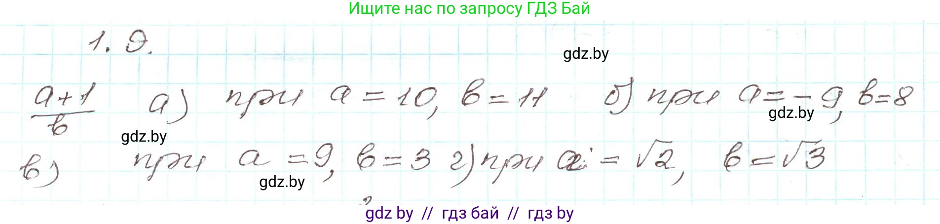Алгебра, 9 класс Учебник, авторы: Арефьева Ирина Глебовна, Пирютко Ольга Николаевна, издательство Народная асвета, Минск, 2019, голубого цвета, страница 15, номер 1.9, Решение