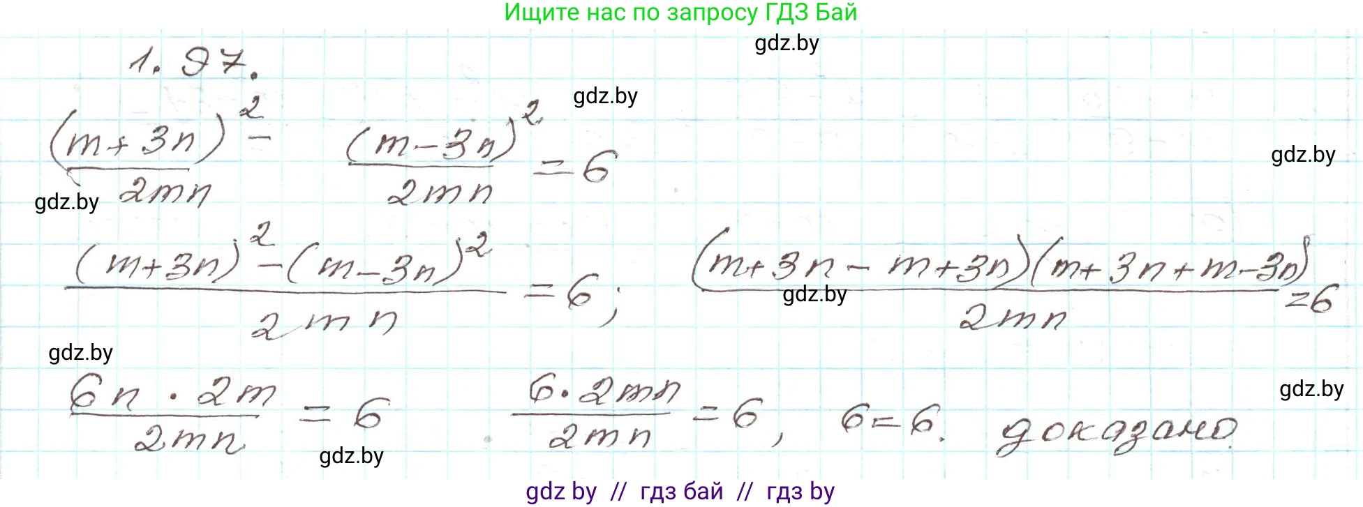 Алгебра, 9 класс Учебник, авторы: Арефьева Ирина Глебовна, Пирютко Ольга Николаевна, издательство Народная асвета, Минск, 2019, голубого цвета, страница 39, номер 1.97, Решение