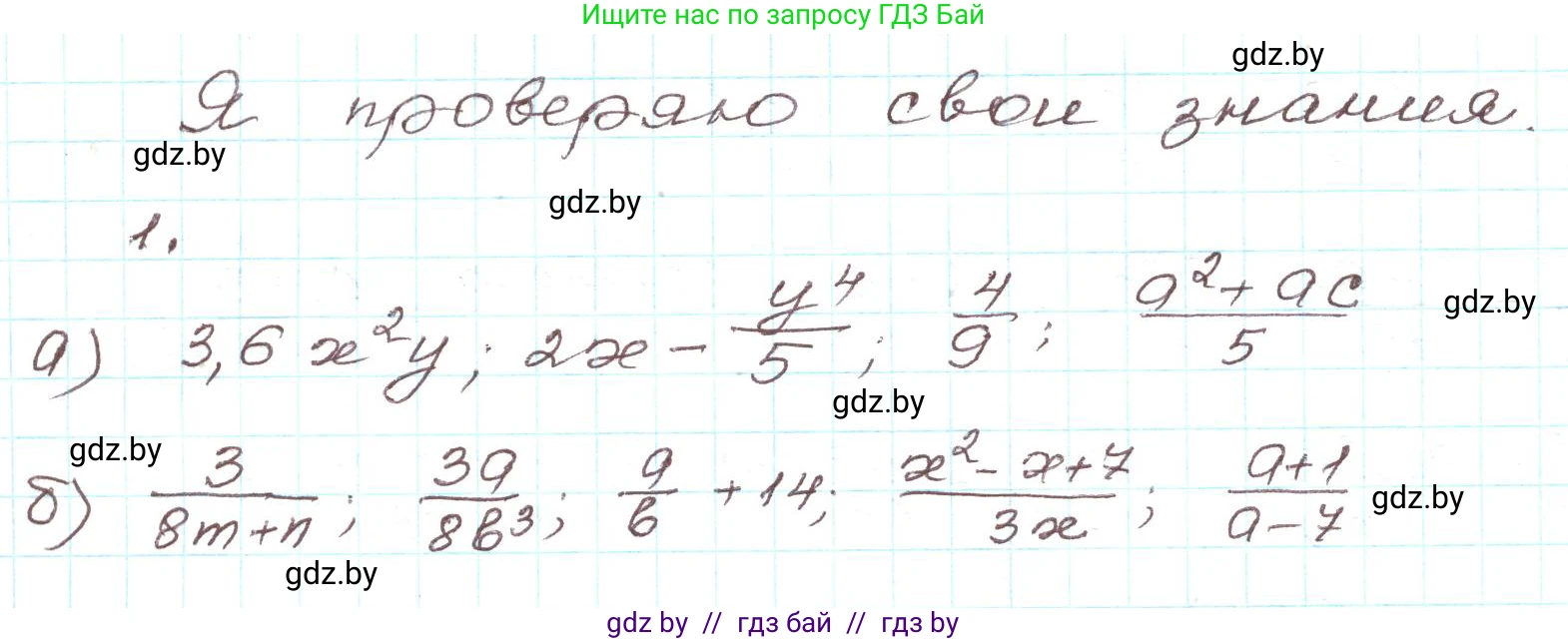 Алгебра, 9 класс Учебник, авторы: Арефьева Ирина Глебовна, Пирютко Ольга Николаевна, издательство Народная асвета, Минск, 2019, голубого цвета, страница 72, номер 1, Решение