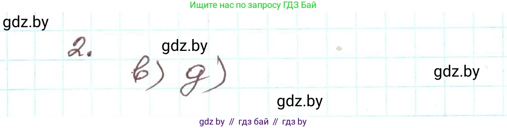 Алгебра, 9 класс Учебник, авторы: Арефьева Ирина Глебовна, Пирютко Ольга Николаевна, издательство Народная асвета, Минск, 2019, голубого цвета, страница 72, номер 2, Решение