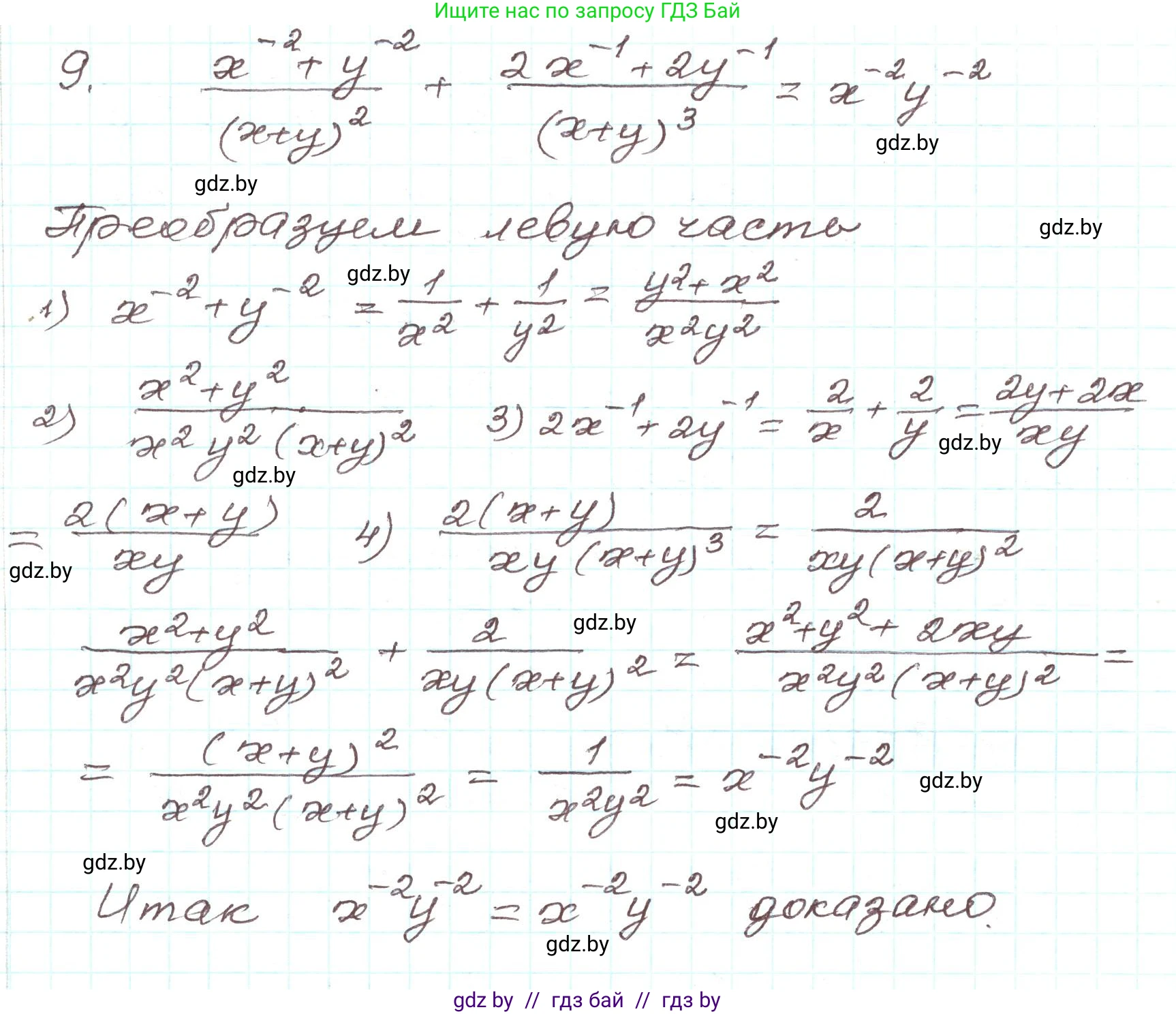 Алгебра, 9 класс Учебник, авторы: Арефьева Ирина Глебовна, Пирютко Ольга Николаевна, издательство Народная асвета, Минск, 2019, голубого цвета, страница 73, номер 9, Решение