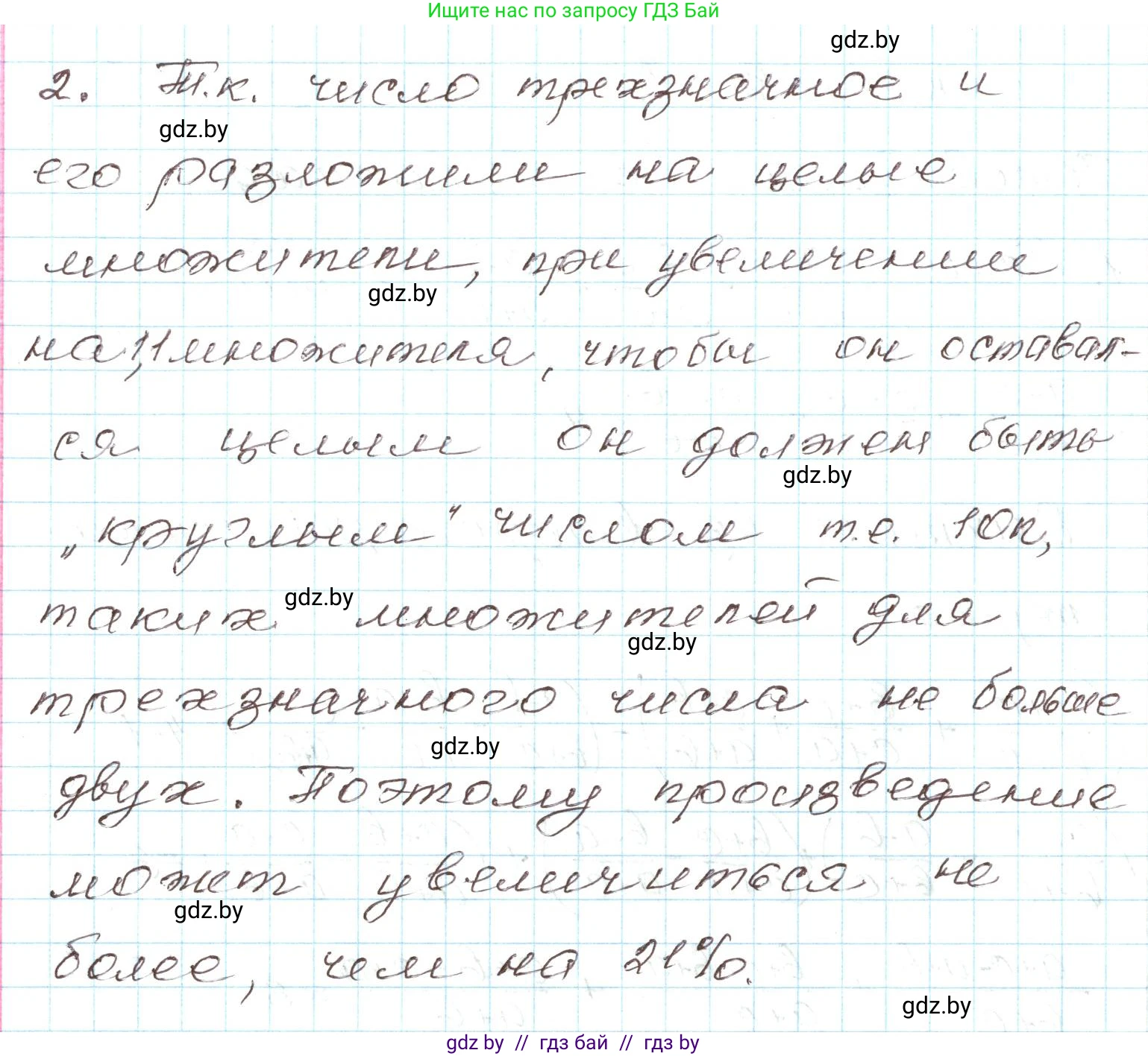 Алгебра, 9 класс Учебник, авторы: Арефьева Ирина Глебовна, Пирютко Ольга Николаевна, издательство Народная асвета, Минск, 2019, голубого цвета, страница 74, номер 2, Решение