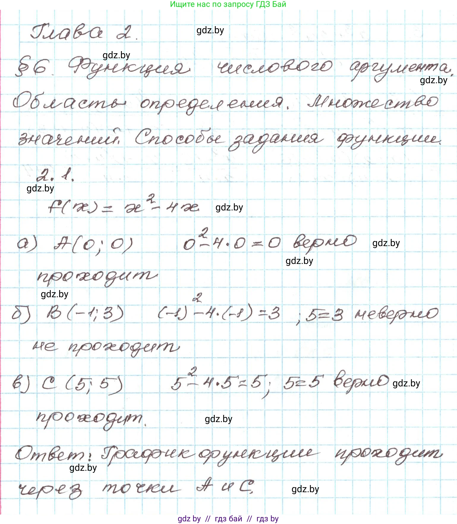 Алгебра, 9 класс Учебник, авторы: Арефьева Ирина Глебовна, Пирютко Ольга Николаевна, издательство Народная асвета, Минск, 2019, голубого цвета, страница 75, номер 2.1, Решение