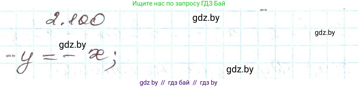 Алгебра, 9 класс Учебник, авторы: Арефьева Ирина Глебовна, Пирютко Ольга Николаевна, издательство Народная асвета, Минск, 2019, голубого цвета, страница 114, номер 2.100, Решение