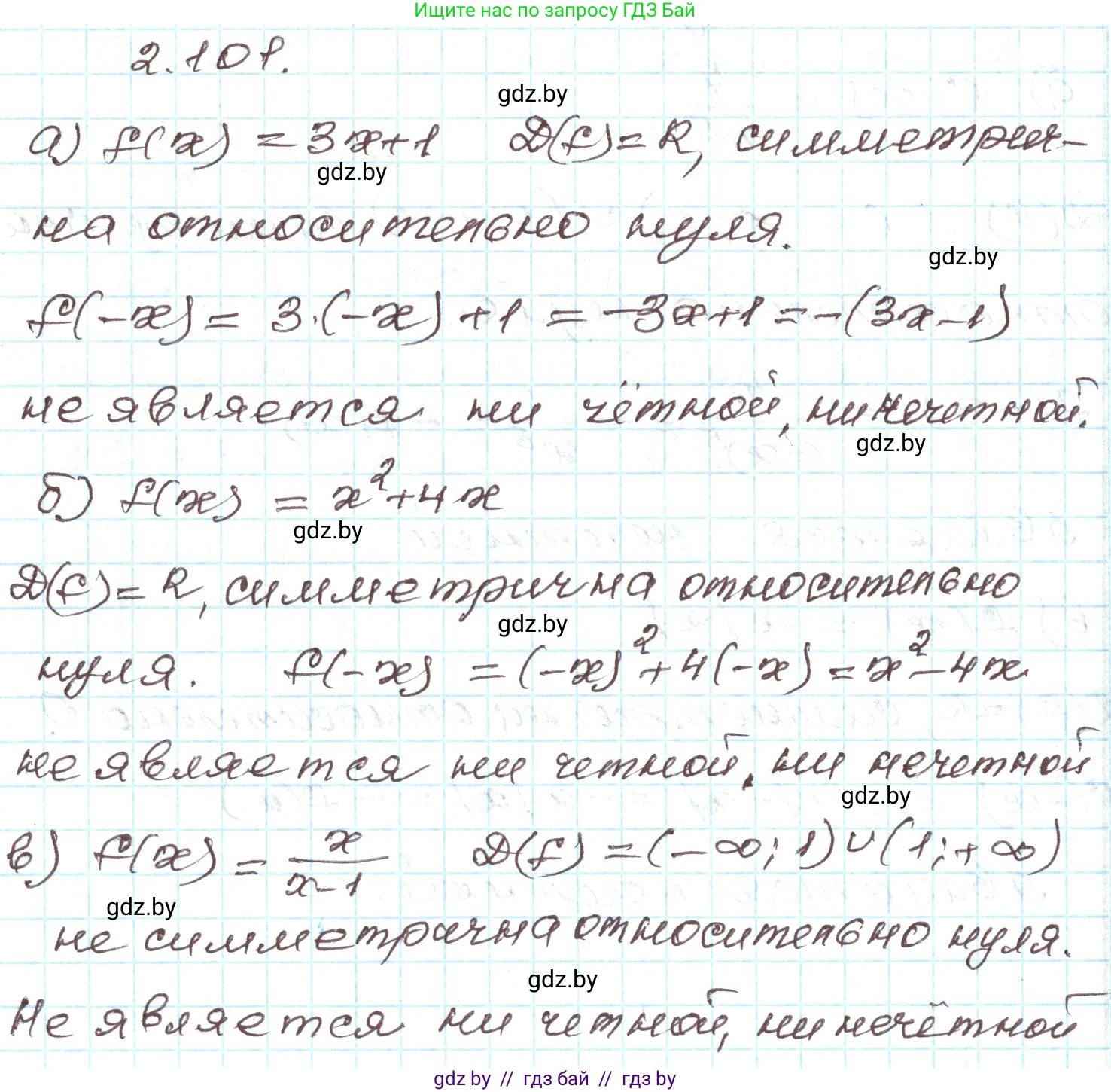 Алгебра, 9 класс Учебник, авторы: Арефьева Ирина Глебовна, Пирютко Ольга Николаевна, издательство Народная асвета, Минск, 2019, голубого цвета, страница 114, номер 2.101, Решение