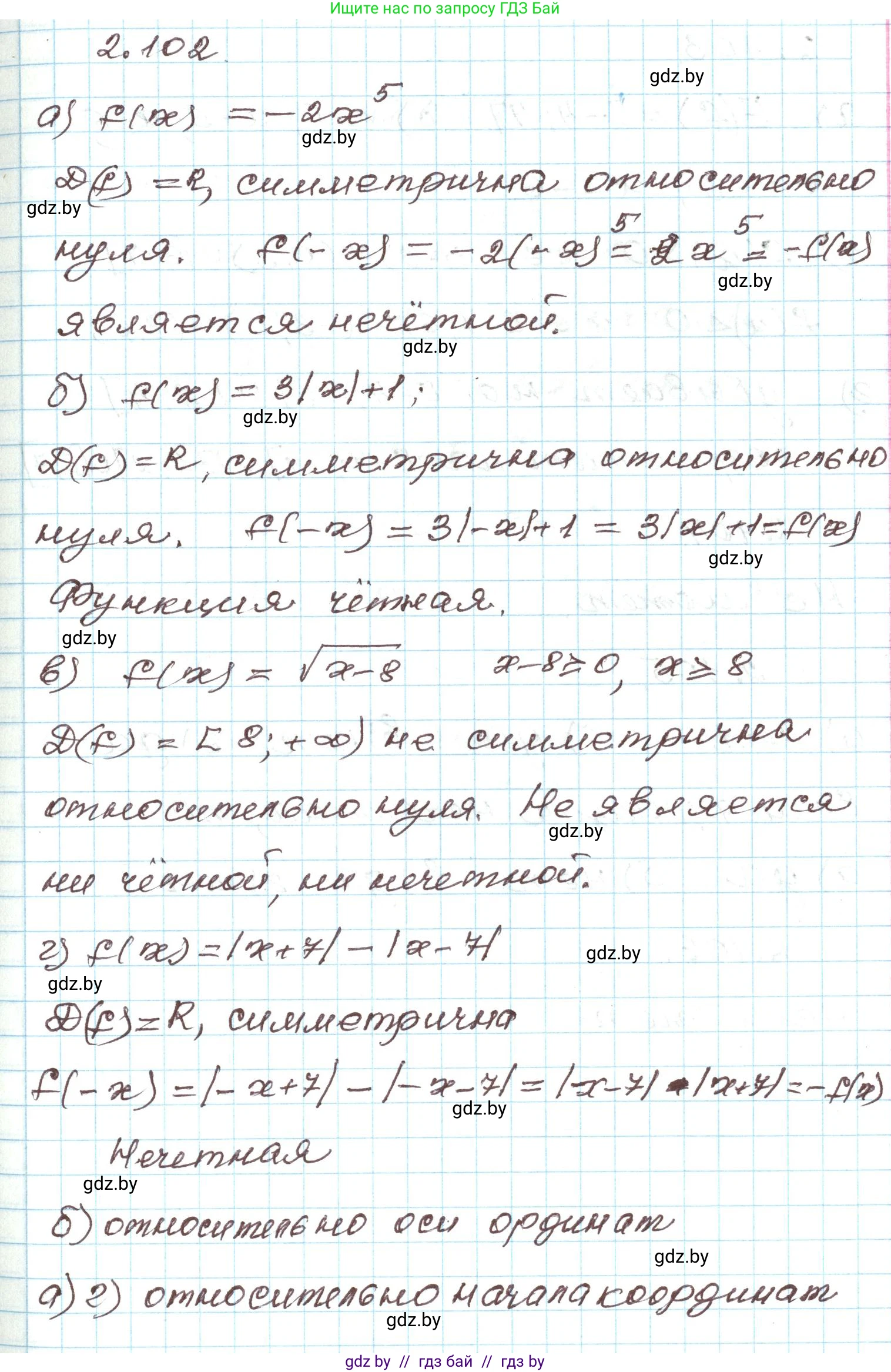 Алгебра, 9 класс Учебник, авторы: Арефьева Ирина Глебовна, Пирютко Ольга Николаевна, издательство Народная асвета, Минск, 2019, голубого цвета, страница 114, номер 2.102, Решение