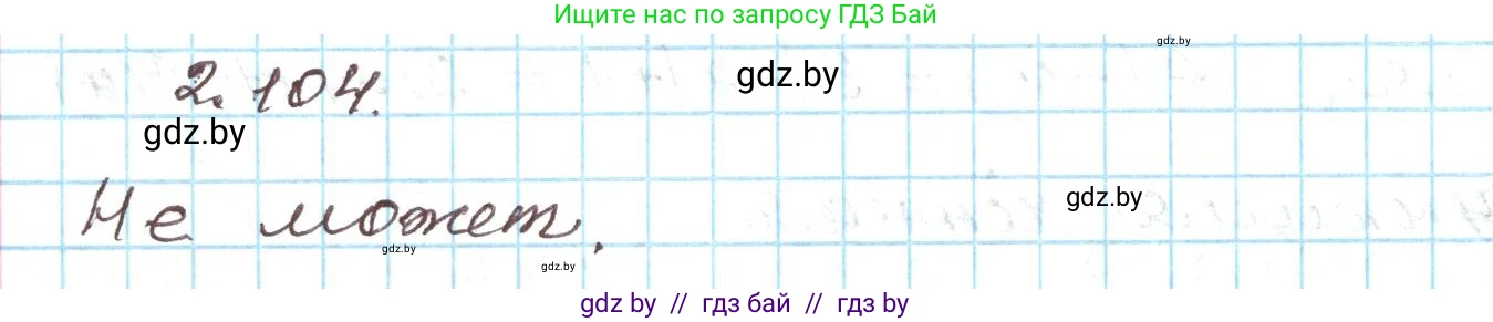 Алгебра, 9 класс Учебник, авторы: Арефьева Ирина Глебовна, Пирютко Ольга Николаевна, издательство Народная асвета, Минск, 2019, голубого цвета, страница 114, номер 2.104, Решение