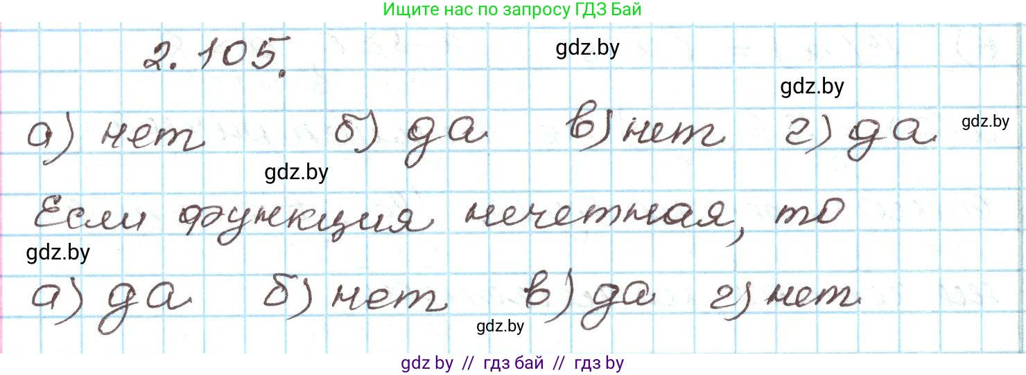 Алгебра, 9 класс Учебник, авторы: Арефьева Ирина Глебовна, Пирютко Ольга Николаевна, издательство Народная асвета, Минск, 2019, голубого цвета, страница 114, номер 2.105, Решение