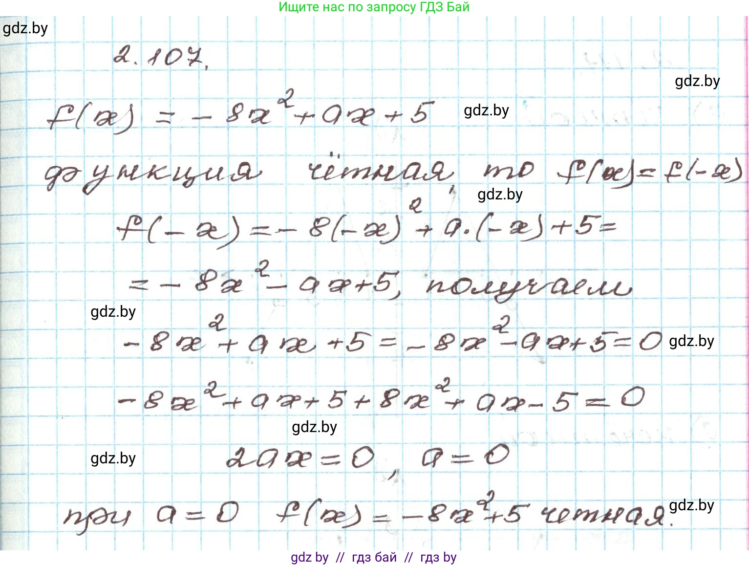 Алгебра, 9 класс Учебник, авторы: Арефьева Ирина Глебовна, Пирютко Ольга Николаевна, издательство Народная асвета, Минск, 2019, голубого цвета, страница 115, номер 2.107, Решение