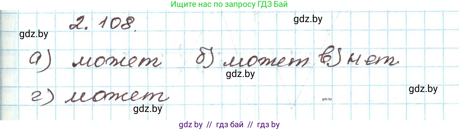 Алгебра, 9 класс Учебник, авторы: Арефьева Ирина Глебовна, Пирютко Ольга Николаевна, издательство Народная асвета, Минск, 2019, голубого цвета, страница 115, номер 2.108, Решение