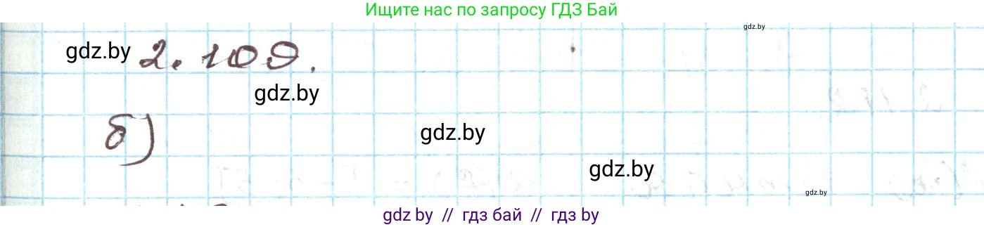 Алгебра, 9 класс Учебник, авторы: Арефьева Ирина Глебовна, Пирютко Ольга Николаевна, издательство Народная асвета, Минск, 2019, голубого цвета, страница 115, номер 2.109, Решение