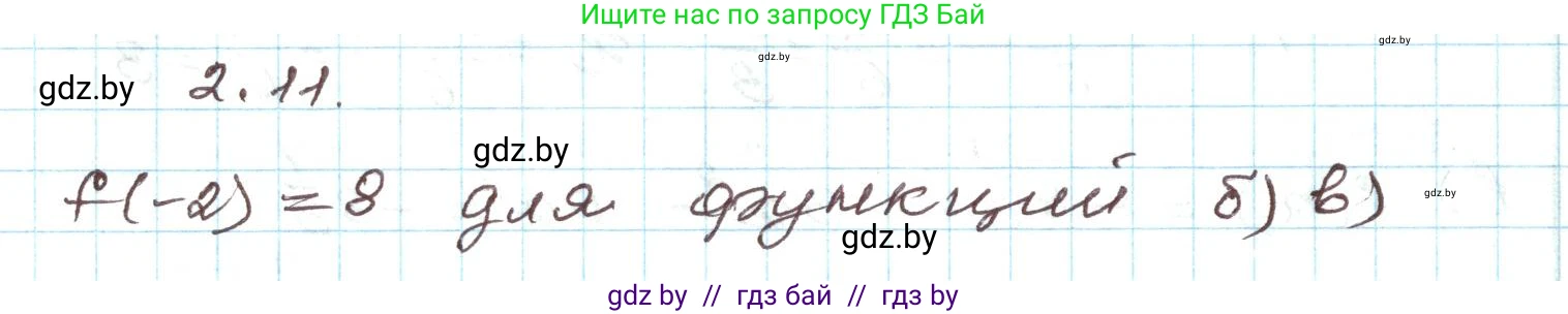 Алгебра, 9 класс Учебник, авторы: Арефьева Ирина Глебовна, Пирютко Ольга Николаевна, издательство Народная асвета, Минск, 2019, голубого цвета, страница 84, номер 2.11, Решение