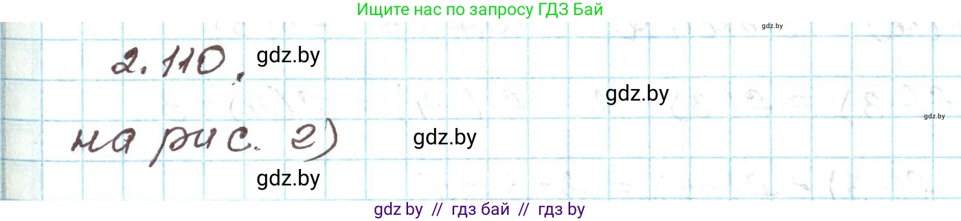 Алгебра, 9 класс Учебник, авторы: Арефьева Ирина Глебовна, Пирютко Ольга Николаевна, издательство Народная асвета, Минск, 2019, голубого цвета, страница 116, номер 2.110, Решение