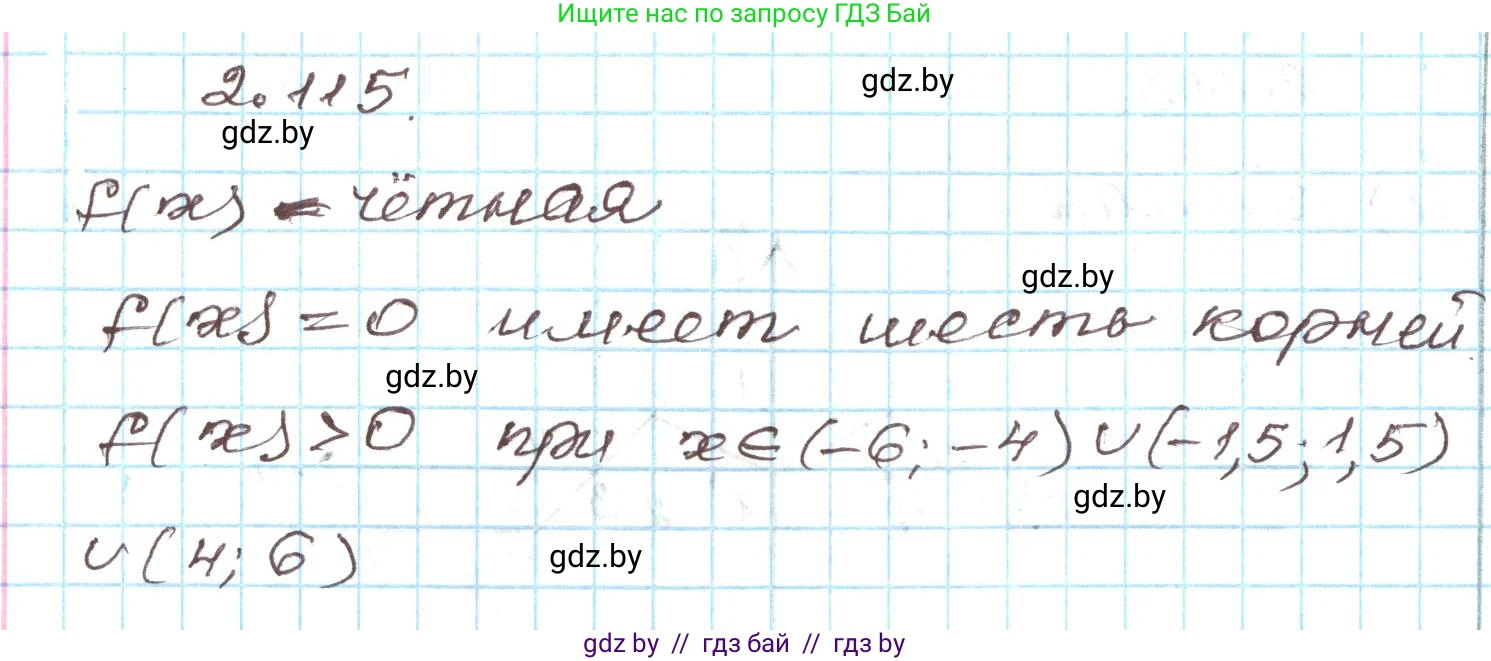 Алгебра, 9 класс Учебник, авторы: Арефьева Ирина Глебовна, Пирютко Ольга Николаевна, издательство Народная асвета, Минск, 2019, голубого цвета, страница 117, номер 2.115, Решение
