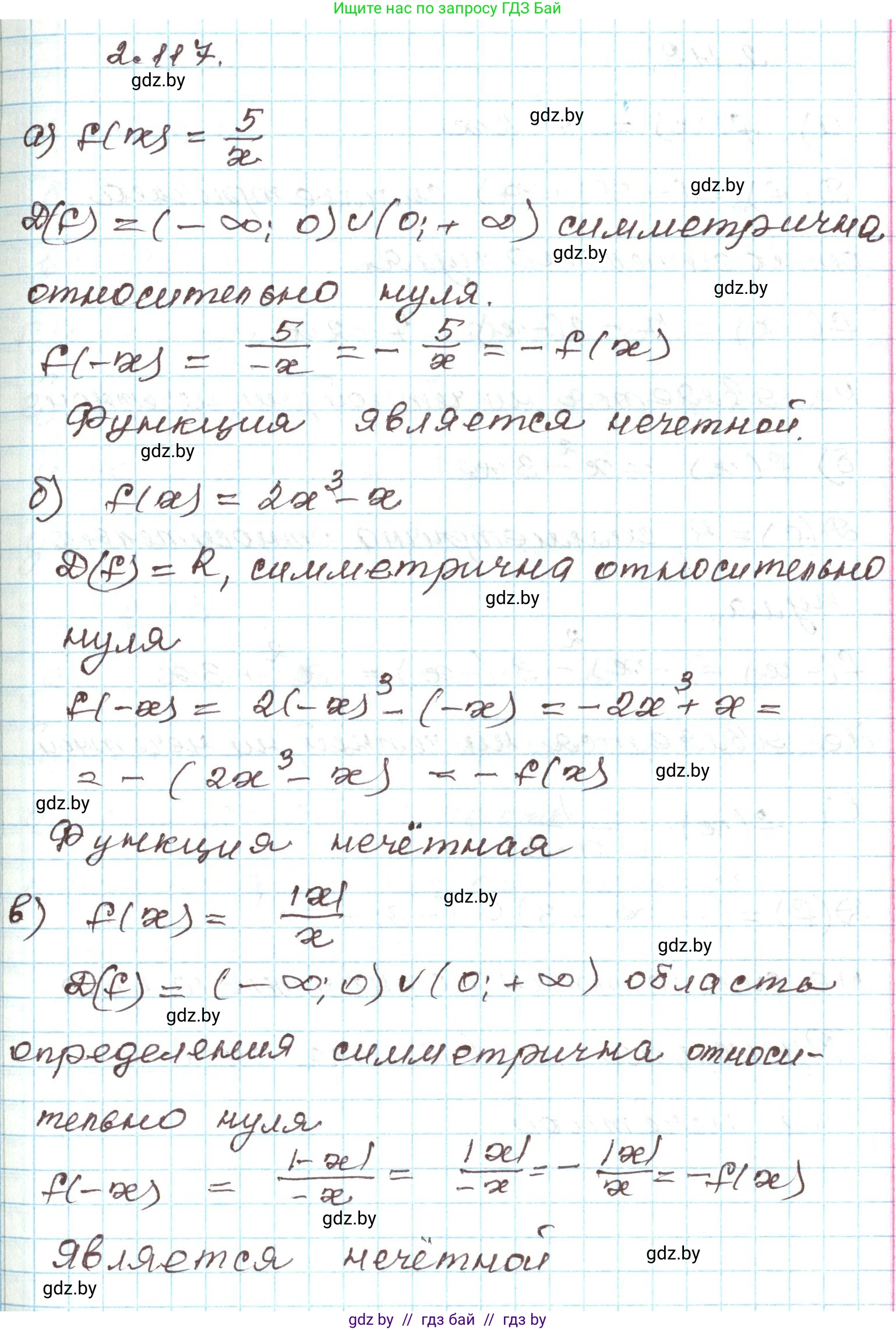 Алгебра, 9 класс Учебник, авторы: Арефьева Ирина Глебовна, Пирютко Ольга Николаевна, издательство Народная асвета, Минск, 2019, голубого цвета, страница 117, номер 2.117, Решение