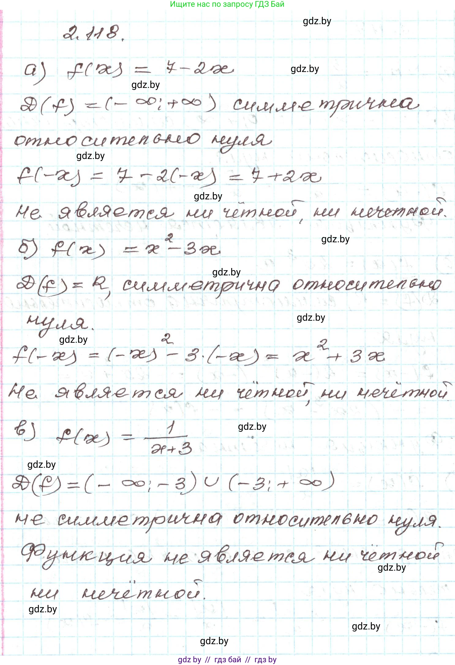 Алгебра, 9 класс Учебник, авторы: Арефьева Ирина Глебовна, Пирютко Ольга Николаевна, издательство Народная асвета, Минск, 2019, голубого цвета, страница 117, номер 2.118, Решение