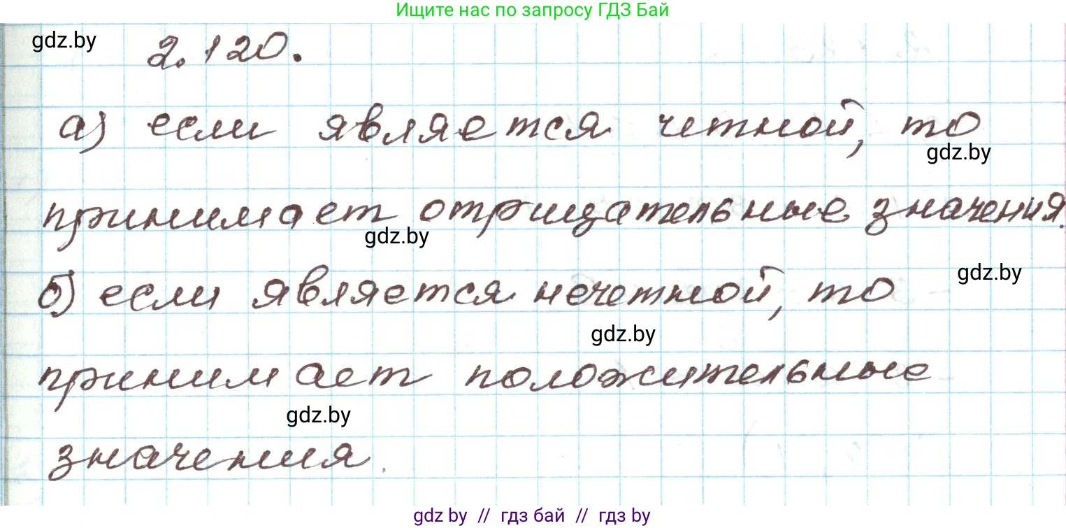 Алгебра, 9 класс Учебник, авторы: Арефьева Ирина Глебовна, Пирютко Ольга Николаевна, издательство Народная асвета, Минск, 2019, голубого цвета, страница 117, номер 2.120, Решение