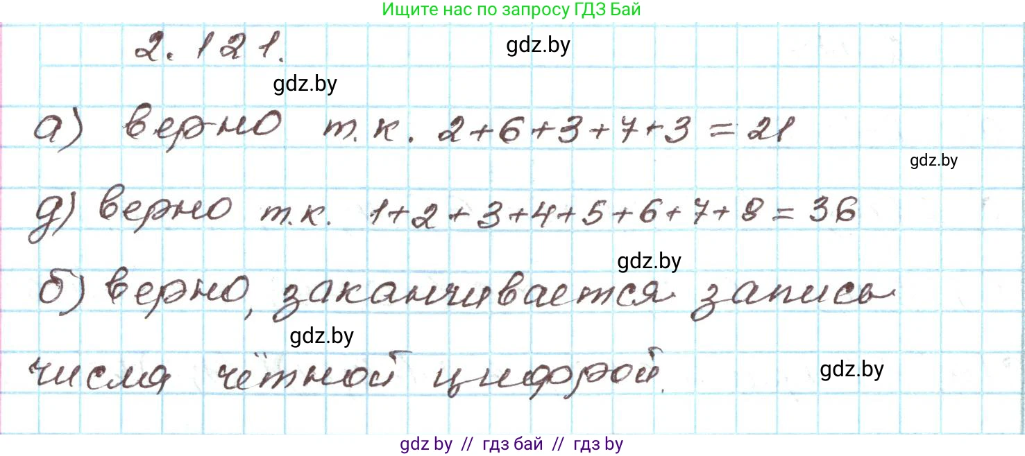 Алгебра, 9 класс Учебник, авторы: Арефьева Ирина Глебовна, Пирютко Ольга Николаевна, издательство Народная асвета, Минск, 2019, голубого цвета, страница 118, номер 2.121, Решение