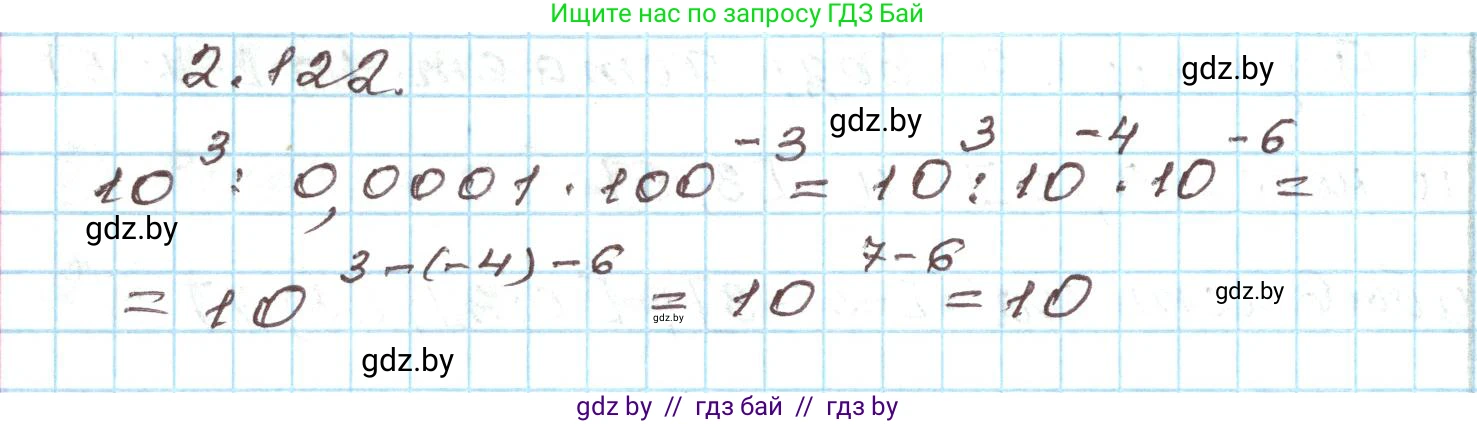 Алгебра, 9 класс Учебник, авторы: Арефьева Ирина Глебовна, Пирютко Ольга Николаевна, издательство Народная асвета, Минск, 2019, голубого цвета, страница 118, номер 2.122, Решение