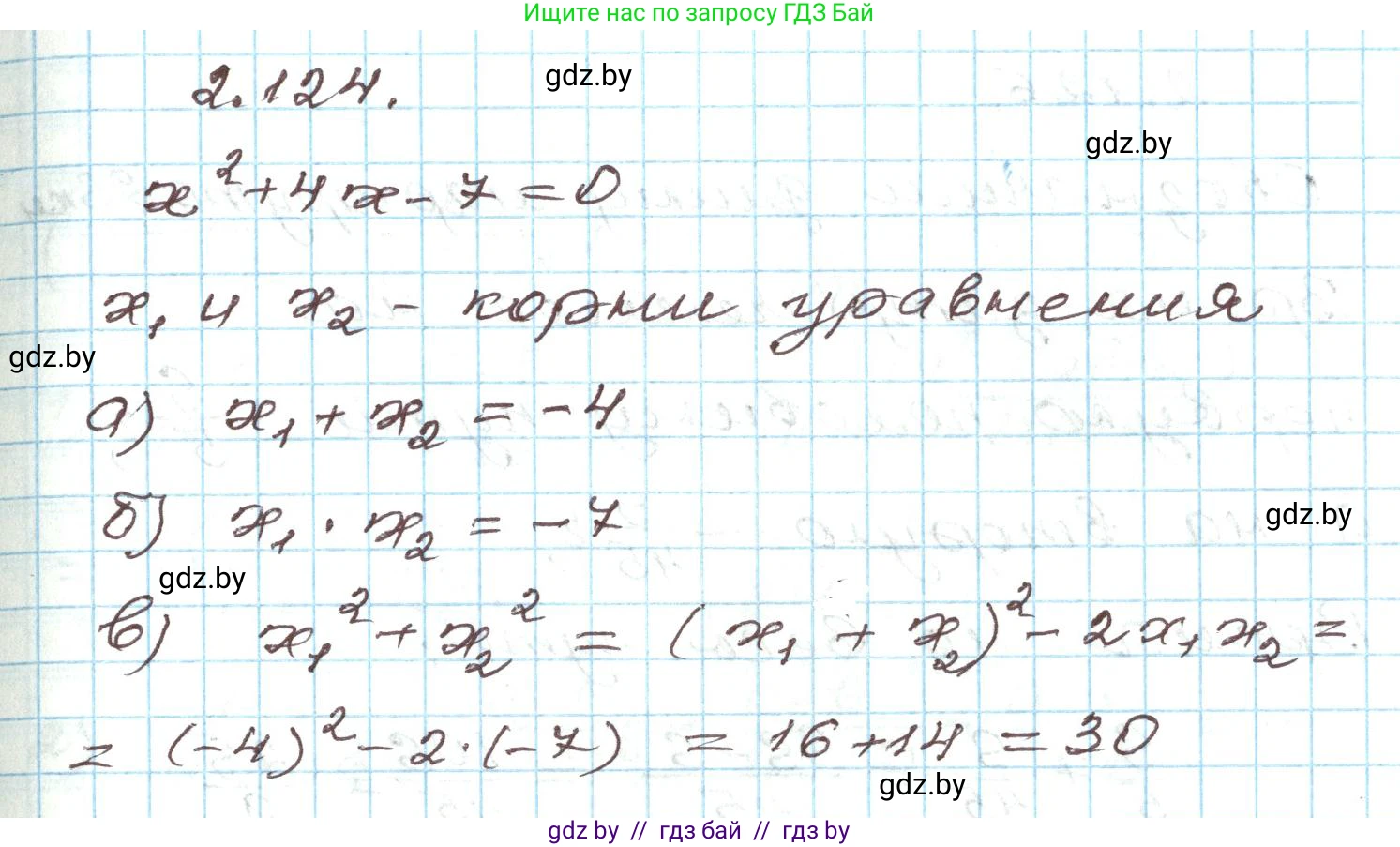 Алгебра, 9 класс Учебник, авторы: Арефьева Ирина Глебовна, Пирютко Ольга Николаевна, издательство Народная асвета, Минск, 2019, голубого цвета, страница 118, номер 2.124, Решение