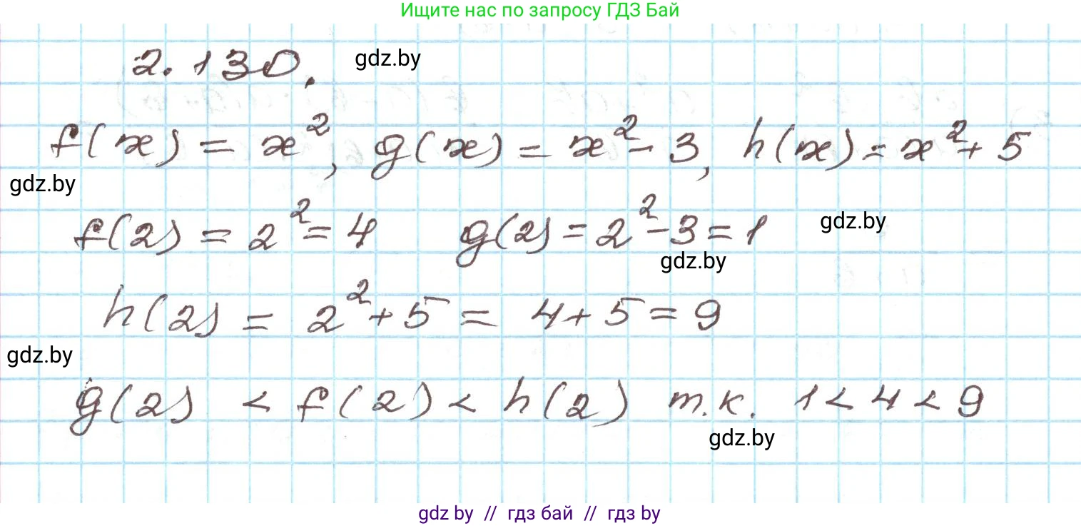 Алгебра, 9 класс Учебник, авторы: Арефьева Ирина Глебовна, Пирютко Ольга Николаевна, издательство Народная асвета, Минск, 2019, голубого цвета, страница 118, номер 2.130, Решение