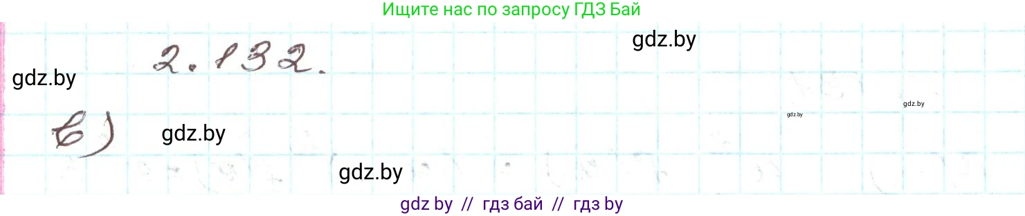Алгебра, 9 класс Учебник, авторы: Арефьева Ирина Глебовна, Пирютко Ольга Николаевна, издательство Народная асвета, Минск, 2019, голубого цвета, страница 125, номер 2.132, Решение