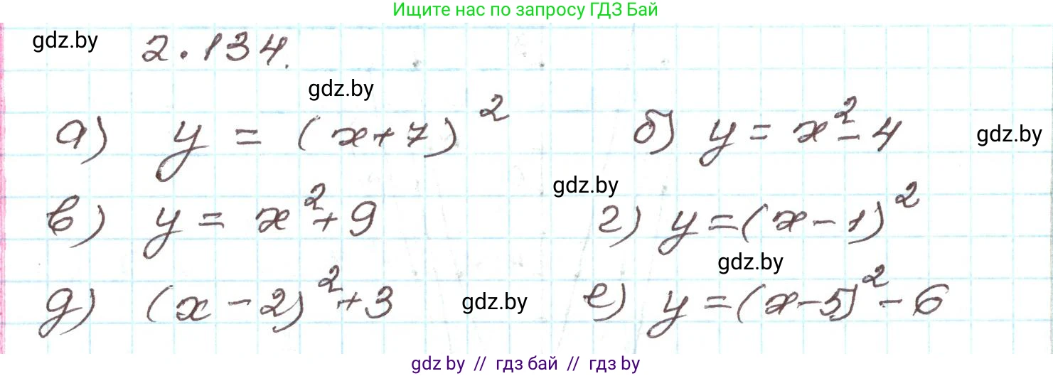 Алгебра, 9 класс Учебник, авторы: Арефьева Ирина Глебовна, Пирютко Ольга Николаевна, издательство Народная асвета, Минск, 2019, голубого цвета, страница 125, номер 2.134, Решение