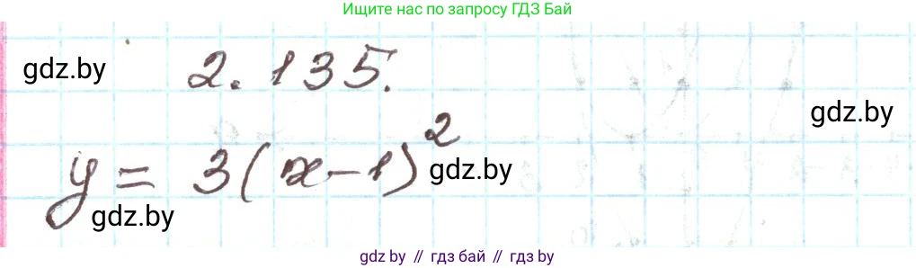 Алгебра, 9 класс Учебник, авторы: Арефьева Ирина Глебовна, Пирютко Ольга Николаевна, издательство Народная асвета, Минск, 2019, голубого цвета, страница 126, номер 2.135, Решение