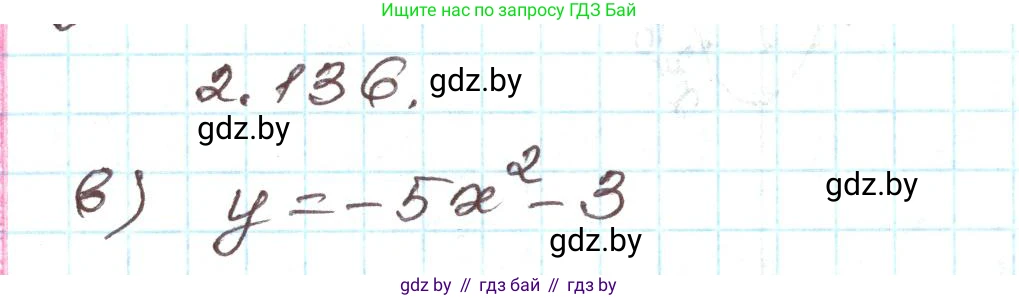 Алгебра, 9 класс Учебник, авторы: Арефьева Ирина Глебовна, Пирютко Ольга Николаевна, издательство Народная асвета, Минск, 2019, голубого цвета, страница 126, номер 2.136, Решение