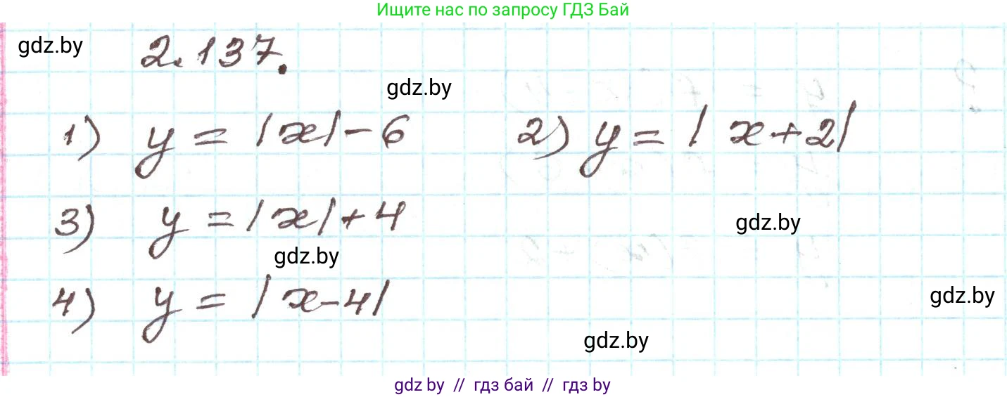 Алгебра, 9 класс Учебник, авторы: Арефьева Ирина Глебовна, Пирютко Ольга Николаевна, издательство Народная асвета, Минск, 2019, голубого цвета, страница 126, номер 2.137, Решение