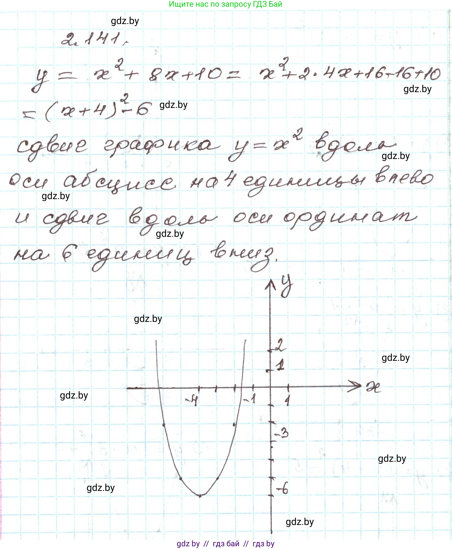 Алгебра, 9 класс Учебник, авторы: Арефьева Ирина Глебовна, Пирютко Ольга Николаевна, издательство Народная асвета, Минск, 2019, голубого цвета, страница 127, номер 2.141, Решение