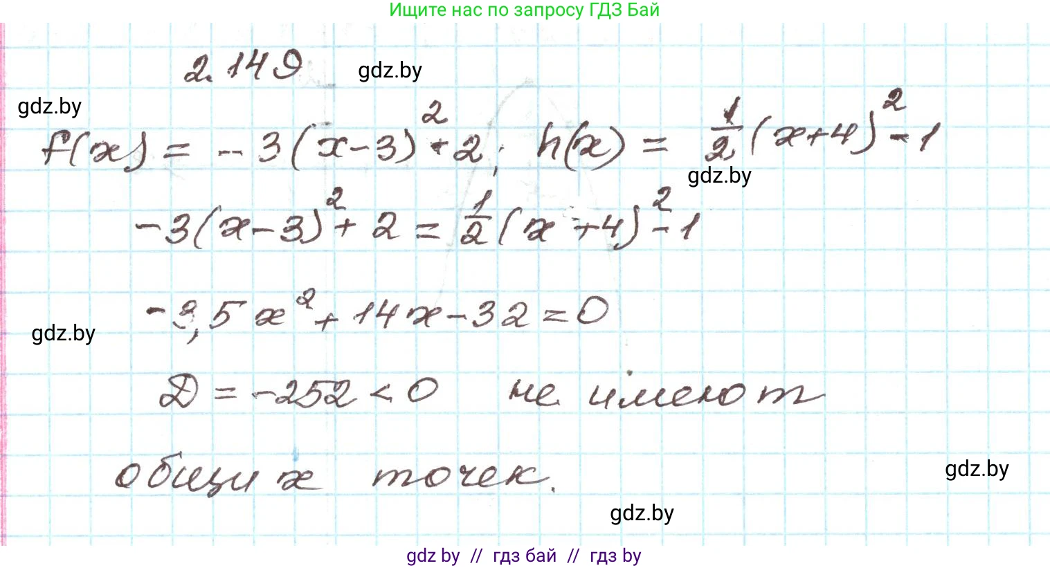Алгебра, 9 класс Учебник, авторы: Арефьева Ирина Глебовна, Пирютко Ольга Николаевна, издательство Народная асвета, Минск, 2019, голубого цвета, страница 128, номер 2.149, Решение