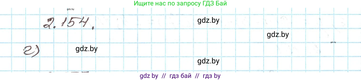Алгебра, 9 класс Учебник, авторы: Арефьева Ирина Глебовна, Пирютко Ольга Николаевна, издательство Народная асвета, Минск, 2019, голубого цвета, страница 129, номер 2.154, Решение