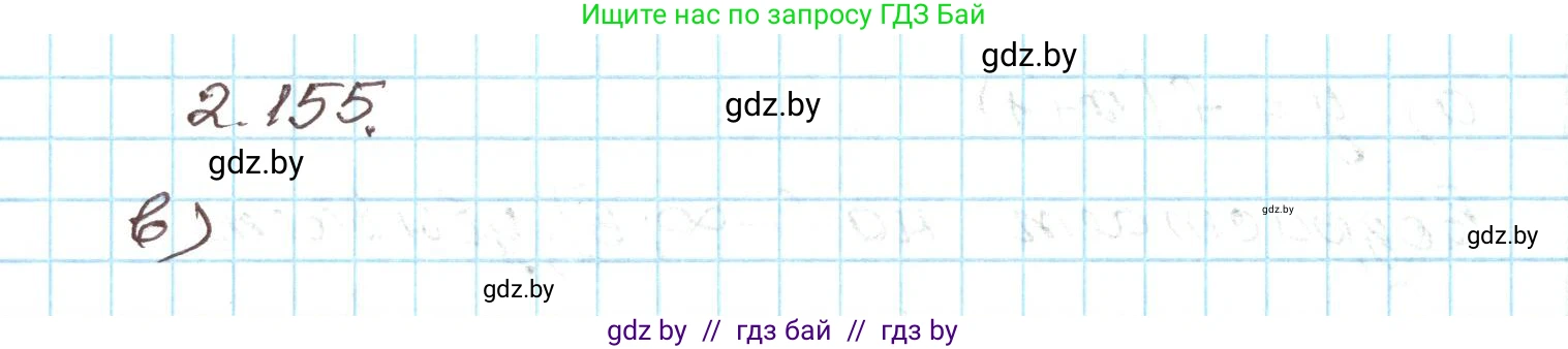 Алгебра, 9 класс Учебник, авторы: Арефьева Ирина Глебовна, Пирютко Ольга Николаевна, издательство Народная асвета, Минск, 2019, голубого цвета, страница 129, номер 2.155, Решение