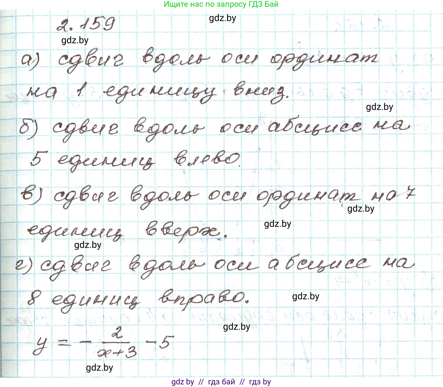 Алгебра, 9 класс Учебник, авторы: Арефьева Ирина Глебовна, Пирютко Ольга Николаевна, издательство Народная асвета, Минск, 2019, голубого цвета, страница 130, номер 2.159, Решение