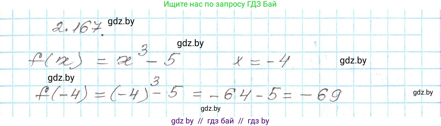 Алгебра, 9 класс Учебник, авторы: Арефьева Ирина Глебовна, Пирютко Ольга Николаевна, издательство Народная асвета, Минск, 2019, голубого цвета, страница 131, номер 2.167, Решение