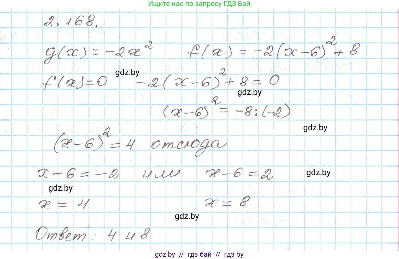 Алгебра, 9 класс Учебник, авторы: Арефьева Ирина Глебовна, Пирютко Ольга Николаевна, издательство Народная асвета, Минск, 2019, голубого цвета, страница 131, номер 2.168, Решение