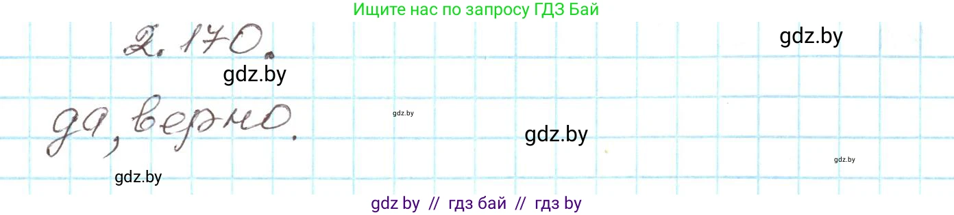 Алгебра, 9 класс Учебник, авторы: Арефьева Ирина Глебовна, Пирютко Ольга Николаевна, издательство Народная асвета, Минск, 2019, голубого цвета, страница 132, номер 2.170, Решение