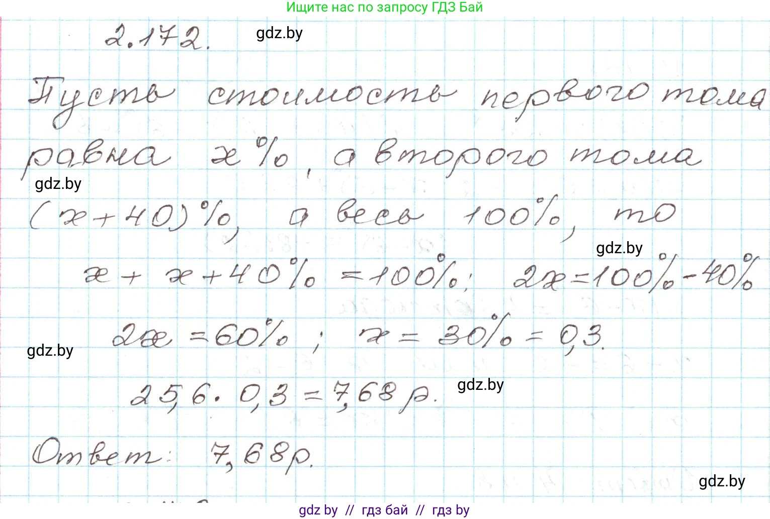 Алгебра, 9 класс Учебник, авторы: Арефьева Ирина Глебовна, Пирютко Ольга Николаевна, издательство Народная асвета, Минск, 2019, голубого цвета, страница 132, номер 2.172, Решение