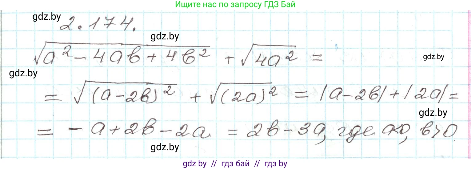 Алгебра, 9 класс Учебник, авторы: Арефьева Ирина Глебовна, Пирютко Ольга Николаевна, издательство Народная асвета, Минск, 2019, голубого цвета, страница 132, номер 2.174, Решение