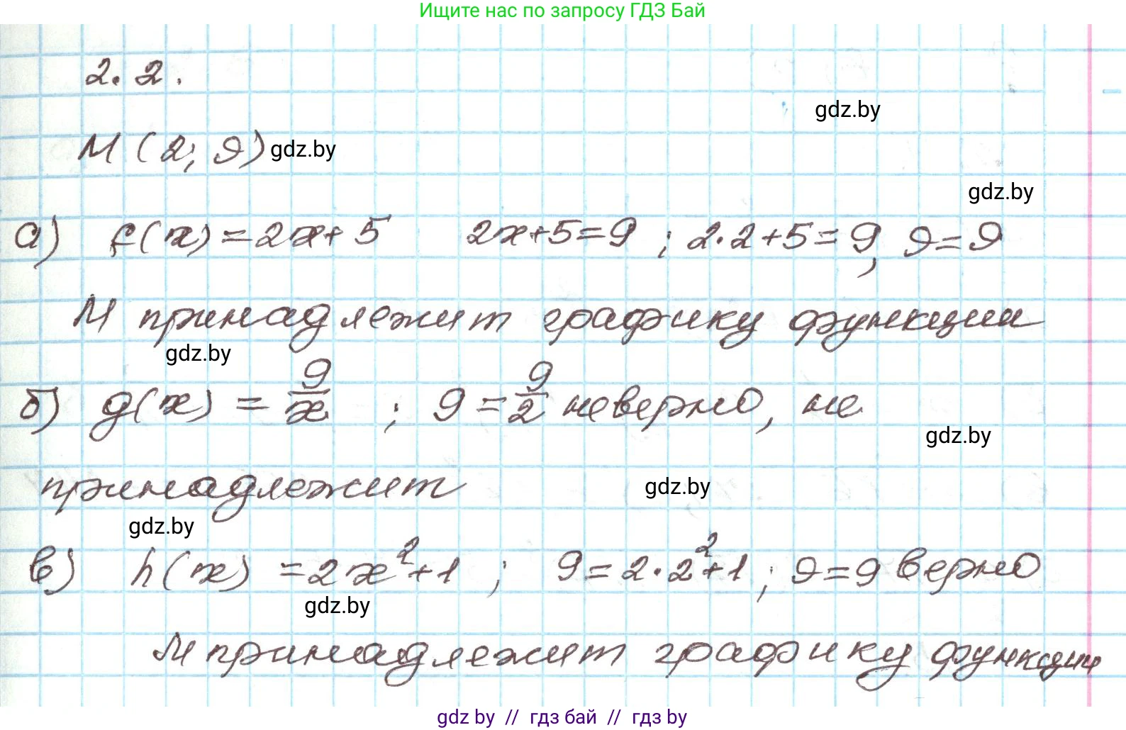 Алгебра, 9 класс Учебник, авторы: Арефьева Ирина Глебовна, Пирютко Ольга Николаевна, издательство Народная асвета, Минск, 2019, голубого цвета, страница 75, номер 2.2, Решение