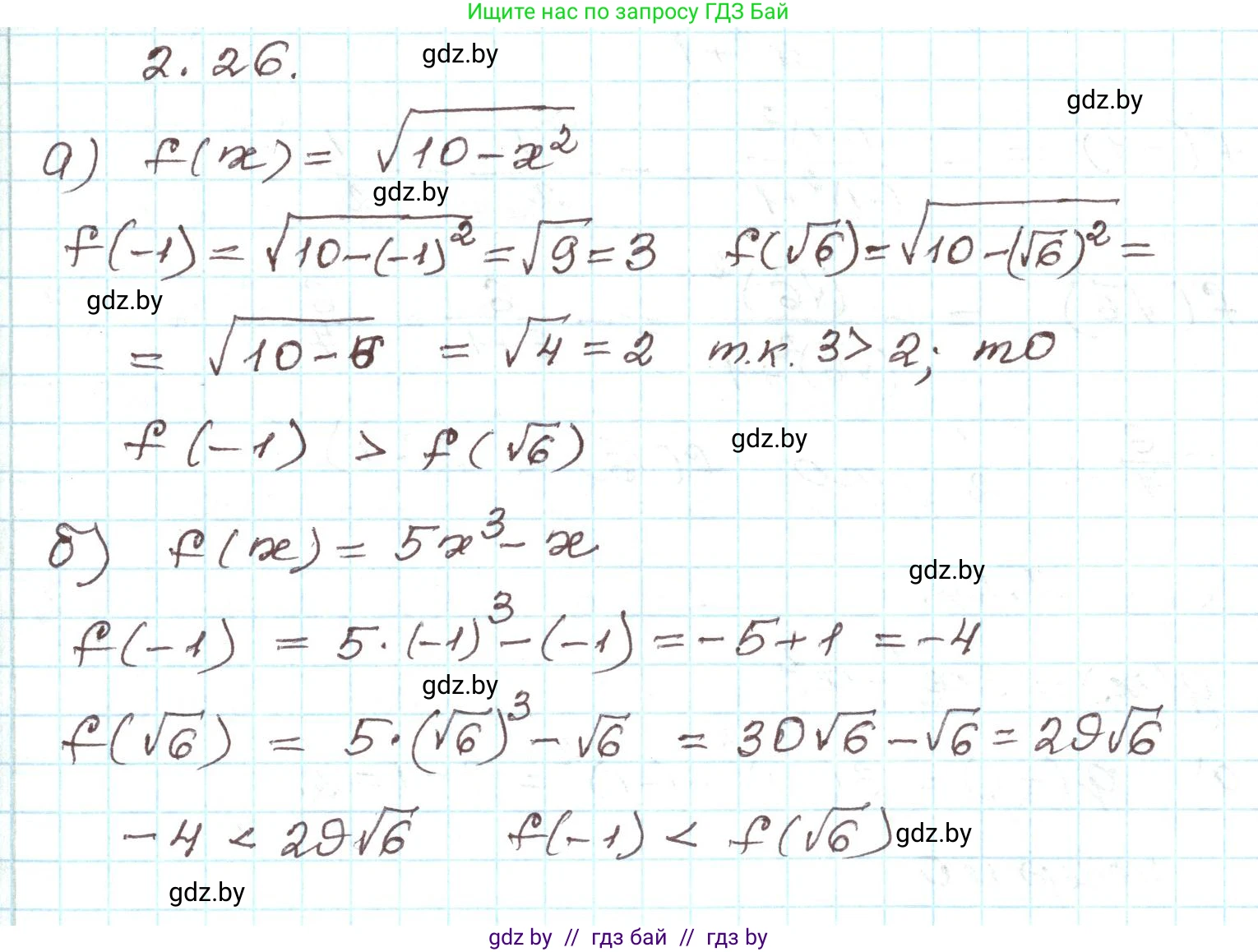 Алгебра, 9 класс Учебник, авторы: Арефьева Ирина Глебовна, Пирютко Ольга Николаевна, издательство Народная асвета, Минск, 2019, голубого цвета, страница 87, номер 2.26, Решение