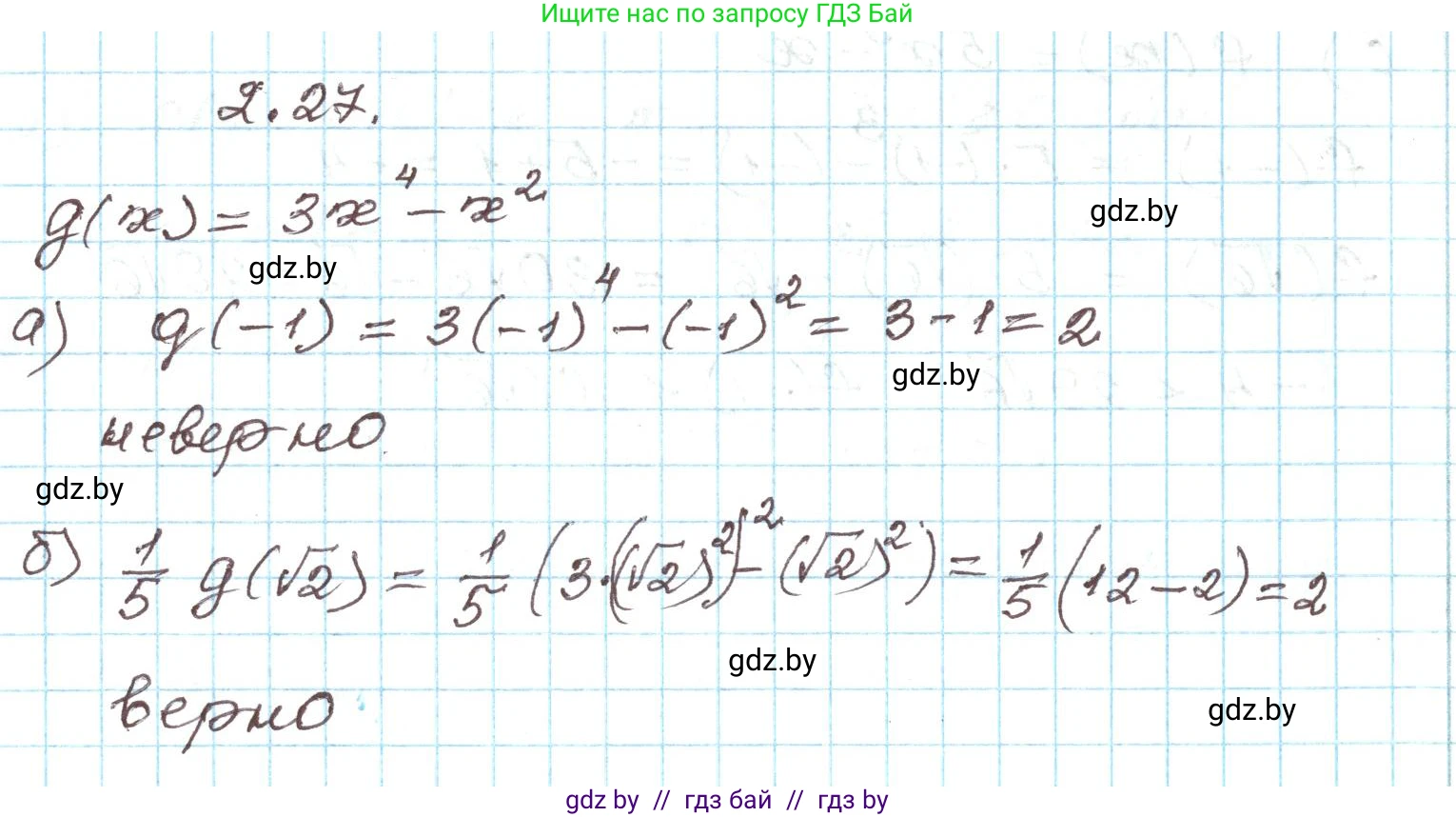 Алгебра, 9 класс Учебник, авторы: Арефьева Ирина Глебовна, Пирютко Ольга Николаевна, издательство Народная асвета, Минск, 2019, голубого цвета, страница 87, номер 2.27, Решение