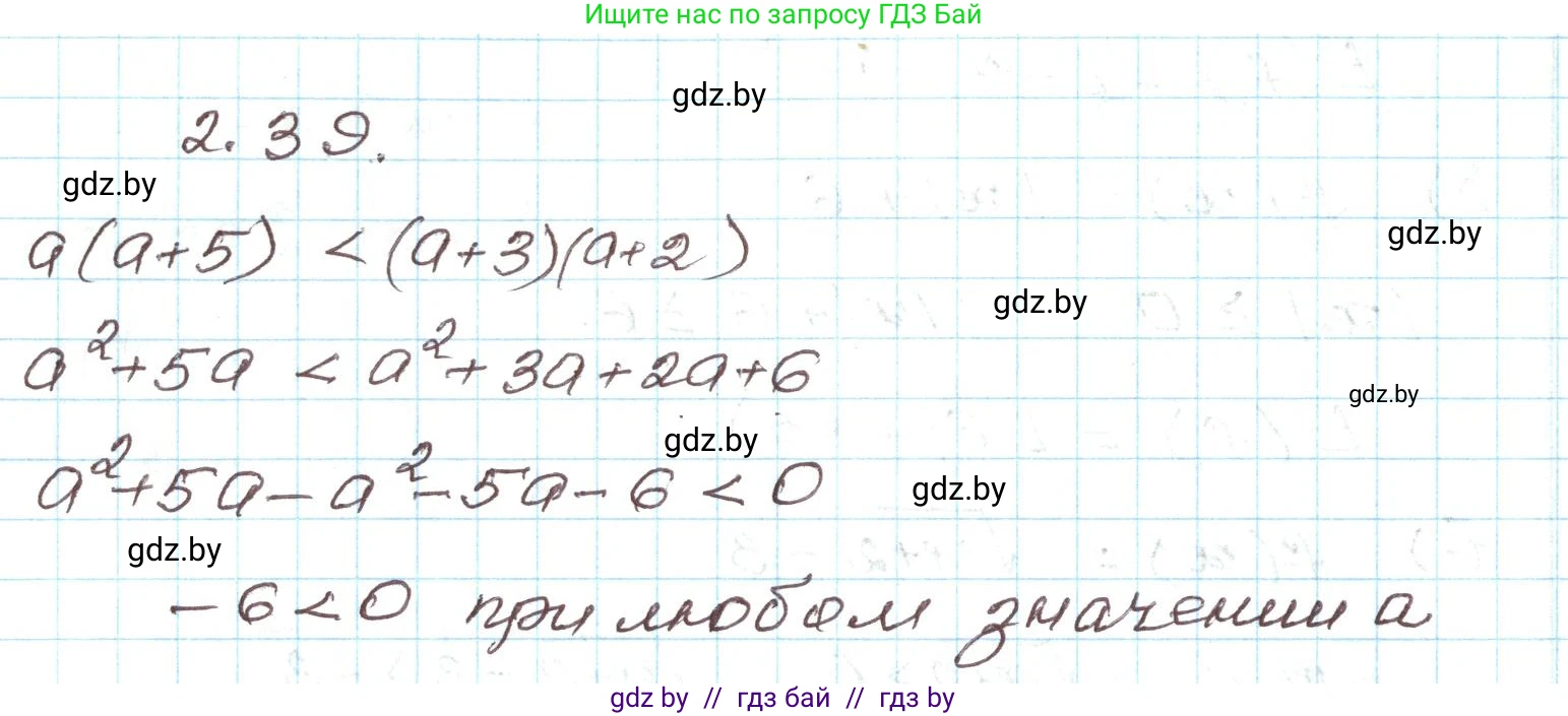 Алгебра, 9 класс Учебник, авторы: Арефьева Ирина Глебовна, Пирютко Ольга Николаевна, издательство Народная асвета, Минск, 2019, голубого цвета, страница 89, номер 2.39, Решение