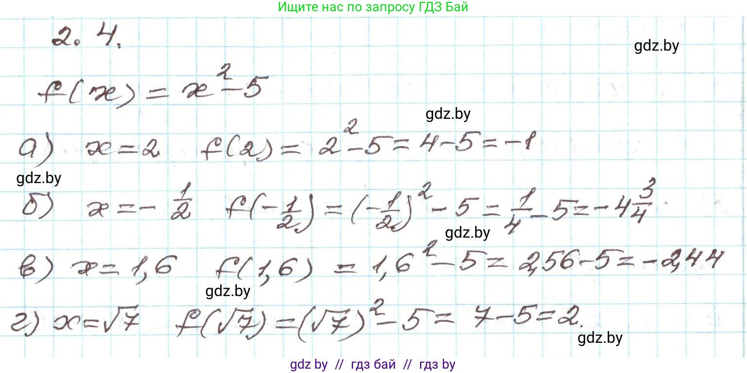 Алгебра, 9 класс Учебник, авторы: Арефьева Ирина Глебовна, Пирютко Ольга Николаевна, издательство Народная асвета, Минск, 2019, голубого цвета, страница 84, номер 2.4, Решение