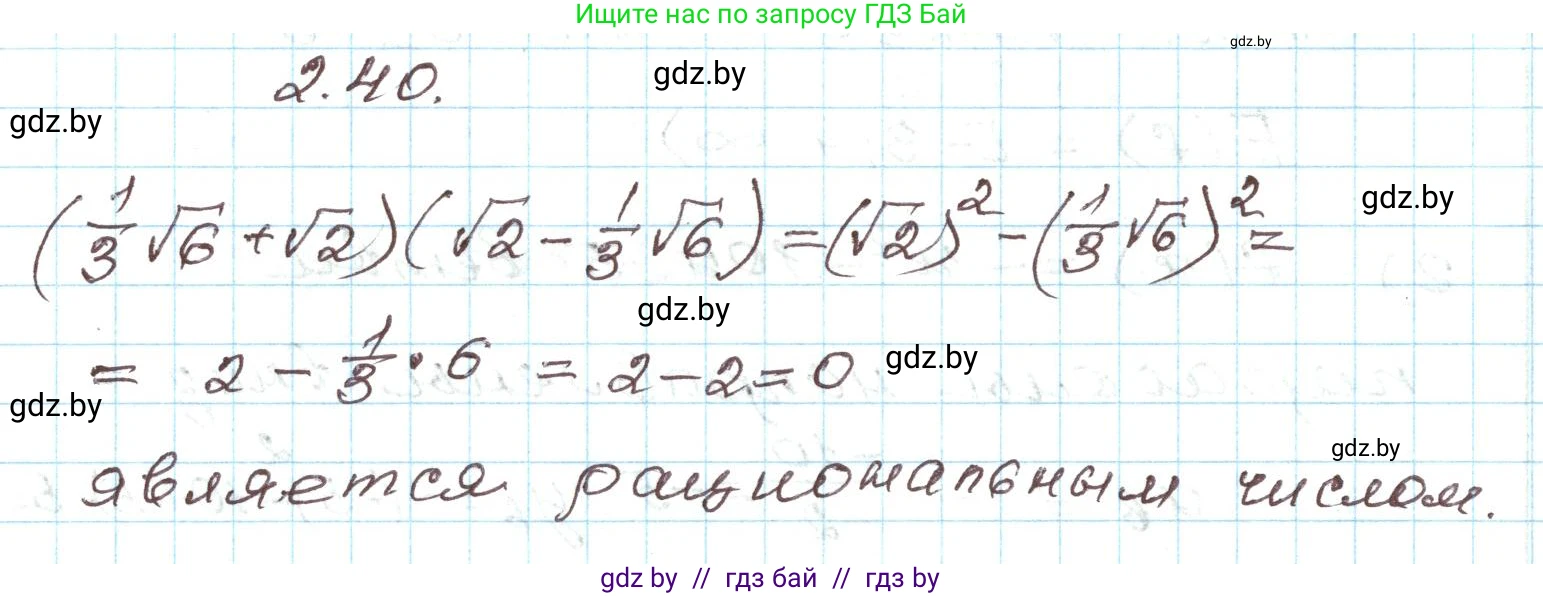 Алгебра, 9 класс Учебник, авторы: Арефьева Ирина Глебовна, Пирютко Ольга Николаевна, издательство Народная асвета, Минск, 2019, голубого цвета, страница 89, номер 2.40, Решение