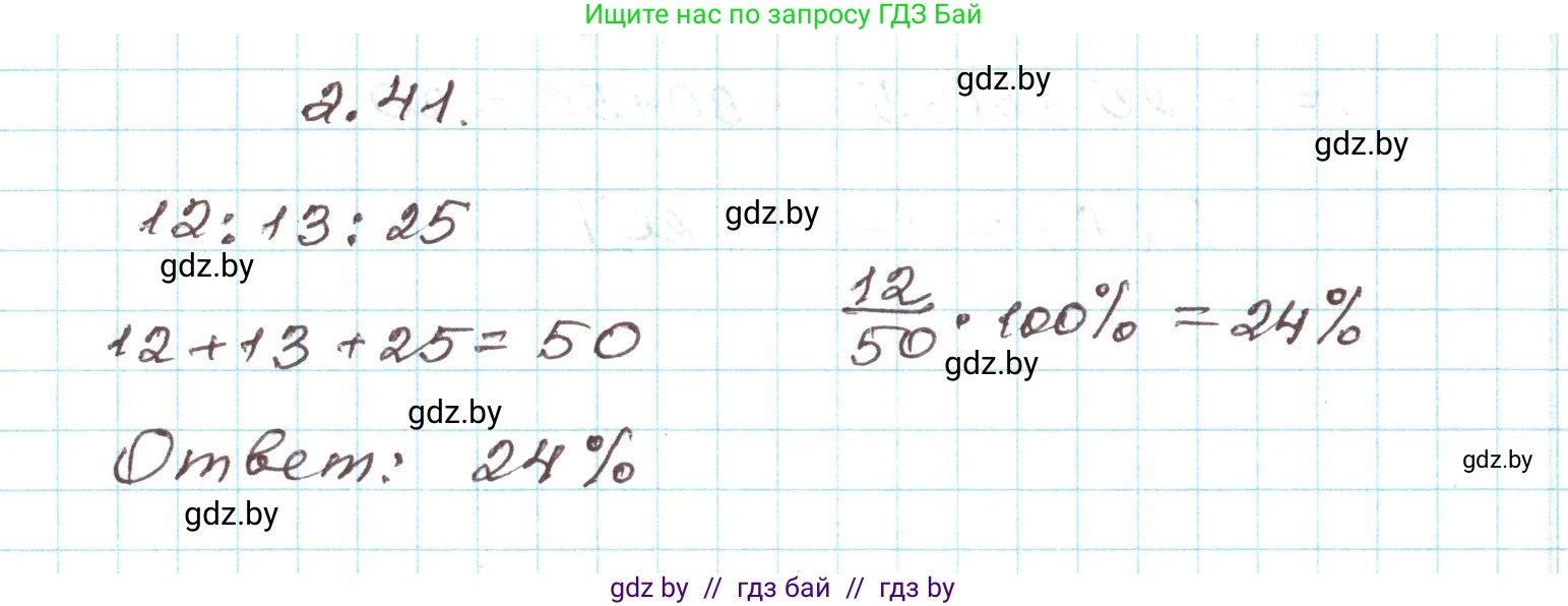 Алгебра, 9 класс Учебник, авторы: Арефьева Ирина Глебовна, Пирютко Ольга Николаевна, издательство Народная асвета, Минск, 2019, голубого цвета, страница 90, номер 2.41, Решение