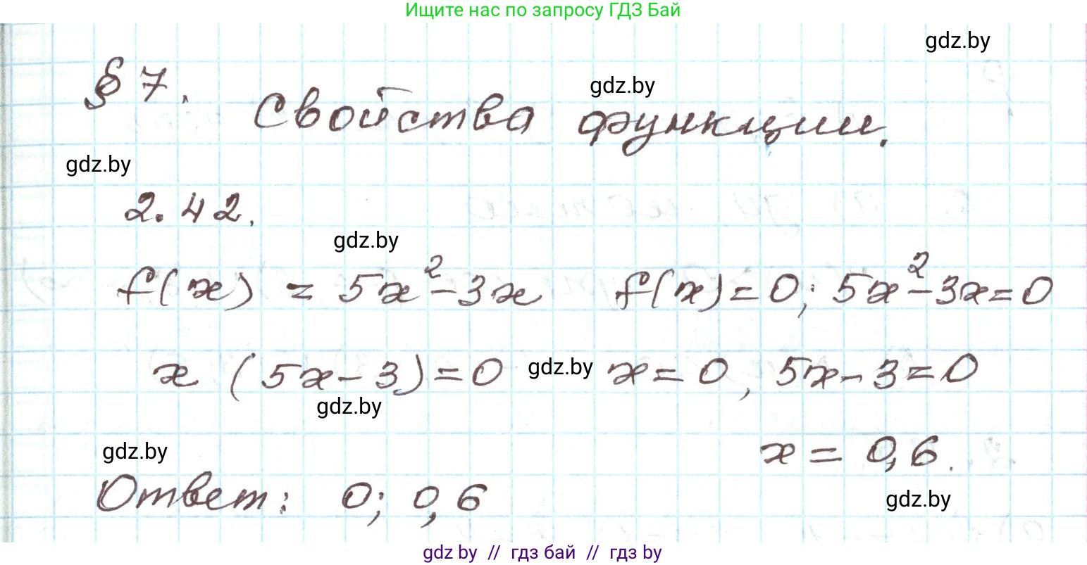 Алгебра, 9 класс Учебник, авторы: Арефьева Ирина Глебовна, Пирютко Ольга Николаевна, издательство Народная асвета, Минск, 2019, голубого цвета, страница 90, номер 2.42, Решение