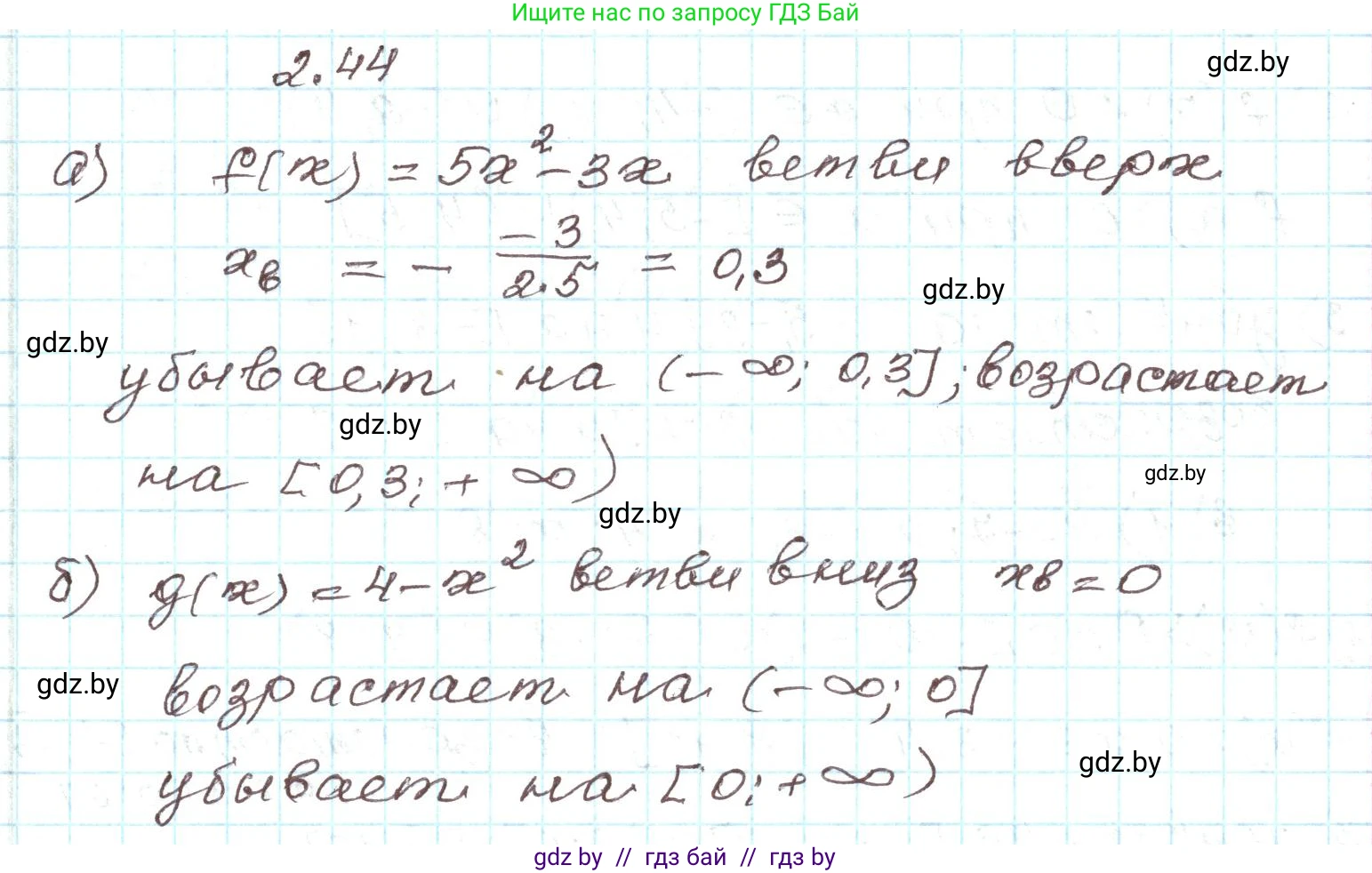Алгебра, 9 класс Учебник, авторы: Арефьева Ирина Глебовна, Пирютко Ольга Николаевна, издательство Народная асвета, Минск, 2019, голубого цвета, страница 90, номер 2.44, Решение